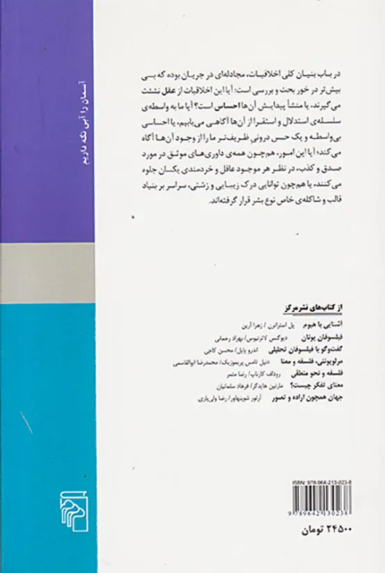 جستاری در باب اصول اخلاق